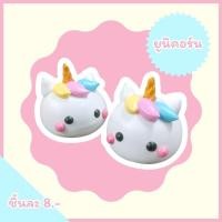 ราคา เมอแรงค์การ์ตูน ยูนิคอร์น แพคแยกทุกชิ้น (28210012630)