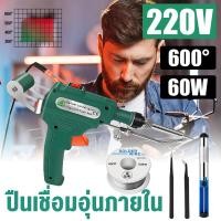 ราคา ปืนบัดกรี หัวแร้งบัดกรี 220v 60W หัวแร้ง บัดกรี ด้ามปืน หัวแร้งป้อนตะกั่วอัตโนมัติ ร้อนเร็ว ทนทาน หัวแร้งอัตโนมัติ (42866781431)