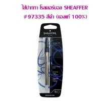 ราคา ไส้ปากกา โรลเลอร์บอล SHEAFFER #97335 สีดำ (ของแท้ 100%) (19996092529)