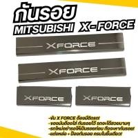 ราคา กันรอยชายประตู ขอบบันได ชายบันไดเลส สคัพเพลท MITSUBISHI X FORCE ชุบโครเมี่ยม 1 ชุด มี 4 ชิ้น (43104779881)