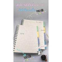 ราคา สมุดสันห่วงมีดัชนี Index สมุดโน้ตบุ๊ก A5 /B5สมุดจดบันทึกสันห่วง ปก pp ให้เลือก 2ขนาด 110 แผ่น แบบมีเส้น ตาราง (25139221822)