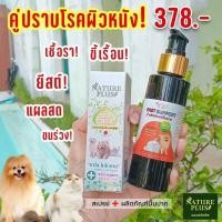 ราคา ชุดปราบโรคผิวหนัง เชื้อรา ขี้เรื้อน ยีสต์ แผลสด ขนร่วง คัน (19563014891)
