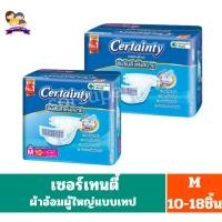 ราคา เซอร์เทนตี้ ผ้าอ้อมผู้ใหญ่แบบเทป ***ขนาด M10-18ชิ้น*** (26937671894)