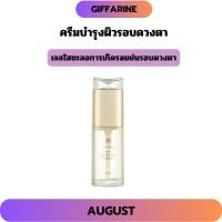 ราคา ครีมบำรุงผิวรอบดวงตา กิฟฟารีน คงความอ่อนเยาว์ ริ้วรอยใต้ตา Giffarine Eye Protection Complex (27057783809)