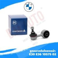 ราคา ลูกหมากกันโคลงหน้า BMW E36 E30 ยี่ห้อ Trw/LEMFORDER ราคาสินค้าต่อ1ชิ้น (2960627674)