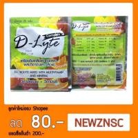 ราคา D-Lyte เครื่องดื่มเกลือแร่ ชนิดผงผสมวิตามินและเกลือแร่ 25 กรัม/ซอง (964793600)