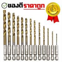 ราคา ชุดดอกสว่านเคลือบไทเทเนียม 13 ชิ้น ขนาด 1.5-6.5 mm (6340475502)