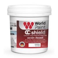 ราคา CC Shield Ceramic Color สีทากระเบื้อง สีทากระเบื้องเซรามิค สีทากระเบื้องห้องน้ำ แบรนด์ WorldPaint ขนาด 0.85 ลิตร (25769145679)
