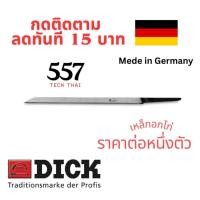 ราคา F. Dick 557 เหล็กแกะหน้าอกไก่ (Bevel Graver) ของแท้เยอรมัน สิ่วเหล็ก Tool Steel สำหรับแกะลายเส้น งานจิวเวลรี่ (26490332706)