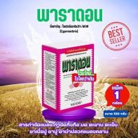 ราคา สีชมพู พาราดอน 500กรัม ไซเปอร์เมทริน3% สารปราบแมลง กิ้งกือ มด ตะขาบ ตะเข็บ ยาปู ยาปู ยาปลวกแมลงคลาน สารแมลง (26484546918)