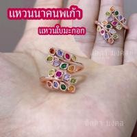 ราคา แหวนนาคนพเก้าใบมะกอก แหวนมงคล ฟรีไซส์ (28889293475)