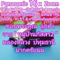 ราคา ถ่ายวีดีโอ Panasonic HDC-TM30 จอสัมผัส 16x Zoom มีกันสั่น ค่า f/1.8 - Full HD มี HDMI บันทึกยาว 8ชม.กว่า เพิ่ม SD ได้ (26270017922)