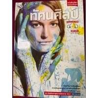 ราคา หนังสือเรียน ทัศนศิลป์ ม.4-ม.6 (พว.) (26054329665)