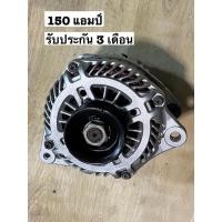 ราคา ไดร์ชาร์จ Nissan 12V 150A สำหรับรถเครื่องเสียง เครื่องปั่นไฟ ไฟออก 14.4 (22782831526)