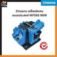 ราคา Zinsano เครื่องลับคมอเนกประสงค์ MF56S 96W (28416824585)