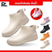 ราคา FYP รองเท้ากันฝน ข้อสั้น กันน้ำได้ รองเท้าบูทยางแฟชั่น ใส่สบาย สไตล์เกาหลี (19191623347)