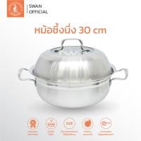 ราคา SWAN หม้อซึ้งนึ่ง 30 ซม. ซึ้งนึ่ง หม้อสแตนเลส ชุดซึ้งนึ่ง (18553451762)