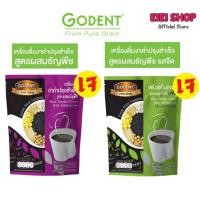 ราคา Godent โกเด้นท์ เครื่องดื่มงาดำปรุงสำเร็จสูตรผสมธัญพืช และ รสจืด 125 กรัม (25 กรัม X 5ซอง) (43365669886)