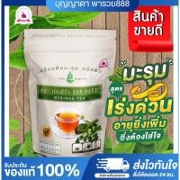 ราคา [พร้อมส่ง+ของแท้] ชามะรุมเจนเฮิร์บ ชามะรุม เจนเฮิร์บ Genherb ของแท้ ความดัน ไขมัน เบาหวาน (27835443705)