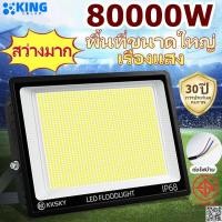 ราคา KING สปอร์ตไลท์ LED Flood Light IP68 LED 100W 200W 5000W 1000W 2000W ไฟสปอตไลท์กลางแจ้ง สปอร์ตไลท์ โคมฟลัดไลท์ (24595742372)