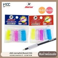 ราคา ปลอกยางสวมปากกา ดินสอ Horse รุ่น H-02 / H-03 ตราม้า (จำนวน1แพ็ค) (25996284404)