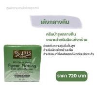 ราคา ครีมบำรุงกลางคืน ช่วยลดเลือนริ้วรอย ความหมองคล้ำ และเพิ่มวิตามินให้ผิว (9391413940)