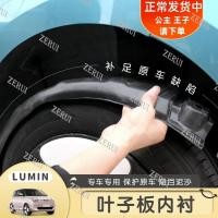 ราคา Zr สําหรับคู่ Fender Liner สําหรับ Changan lumin 2024 ด้านหลัง Fender Liner แผงด้านในพลาสติก Guard Shield Liner แผ่นใบ Wa (27924610631)