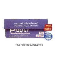 ราคา KKNT | กระดาษพิมพ์ต่อเนื่องเคมี 9x5.5 นิ้ว 3 ชั้น ไม่มีเส้น TKS (6139274744)