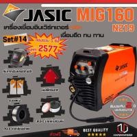 ราคา JASIC MIG160 SET 14: เครื่องเชื่อม รุ่น MIG160-N219 (9705222598)