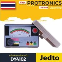 ราคา DY4102 JEDTO เครื่องวัดความต้านทานดิน[ของแท้ จำหน่ายโดยตัวแทนแต่งตั้ง] (6735235174)