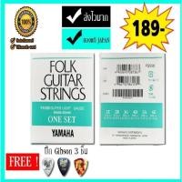 ราคา สายกีตาร์โปร่ง YAMAHA ของแท้ [Made in Japan] 1ชุด6เส้น แถมปิ๊ก3ตัว (3831754232)