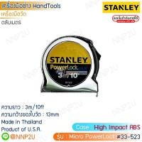 ราคา ตลับเมตร STANLEY 3 M.,5 M. รุ่น Micro PowerLock #33-523,#33-553 (16398896317)