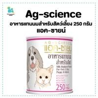 ราคา Ag-science แอคซายน์ อาหารแทนนม อาหารแทนนมสำหรับสัตว์เลี้ยง 250กรัม ลูกแมว ลูกสุนัข ส่งทุกวัน มีเก็บเงินปลายทาง (18442176674)