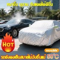 ราคา ผ้าคลุมรถครึ่งคัน ทนต่อพายุฝนระดับ12ได้ง่ายๆ☔ผ้าคลุมรถยนต์ ผ้าคลุมรถยนต์ครึ่งคัน ผ้าคลุมรถเก๋ง ออกแบบหัวเข็มขัดกันลม (25424626463)
