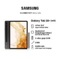 ราคา Samsung Galaxy Tab S8+ Wifi (8/128GB) สี Graphite (24508601549)