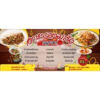 ราคา ป้ายไวนิล ร้านอาหารตามสั่ง/ร้านส้มตำ/(แก้ไขได้) ทักแชทก่อนกดสั่ง พับขอบเจาะตาไก่ฟรี (26781483938)