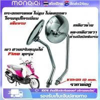ราคา กระจกมองหลัง กระจก เกรดแท้ศูนย์ FINO FI/FINO 125(YAMAHA FINO115I/FINO125/ยามาฮ่า ฟีโน่ 115 (หัวฉีด)/ฟีโน่ 125) (26902746338)