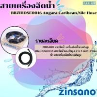 ราคา ZINSANO สายฉีดน้ำ เครื่องฉีดน้ำแรงดันสูง BZIHOSE0016 (14889663459)