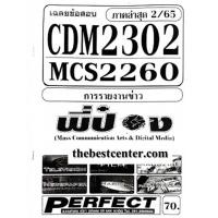 ราคา CDM2302 / MCS2260 / MCS2201 / MC221 / MC420 เฉลยการรายงานข่าว (22485415124)