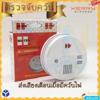 ราคา เครื่องตรวจจับควัน ตัวจับควัน Smoke Detector Fire Alarm อุปกรณ์ตรวจจับควัน เครื่องเตือนไฟไหม้ เซ็นเซอร์ตรวจจับควัน (15585470592)