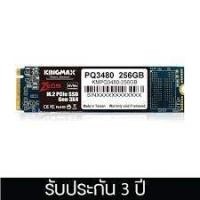 ราคา KINGMAX 256GB SSD รุ่น PQ3480 M.2 2280 PCIe NVMe SSD Gen3x4 (1,950/1,200MB/s) (14993113007)
