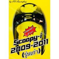 ราคา บังลมหน้า Scoopy-i 2009-2011 รุ่นเก่า สีดำเงา อย่างดี(NCA) มี5สี(ตามภาพ) บังลมหน้าscoopyi บังลมscoopy บังลมscoopyi (10141995359)