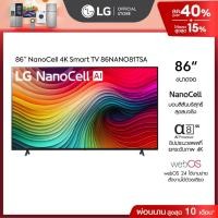 ราคา LG 4K NanoCell Smart TV ทีวี ขนาด 86 นิ้ว รุ่น 86NANO81TSA ปี 2024 (24924004764)