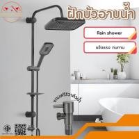 ราคา ฝักบัวอาบน้ำ rain shower รองรับเครื่องทำน้ำอุ่น หัวฝักบัวหมุนได้ 360 องศา ดีไซน์ทันสมัย (29288118416)