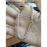 ราคา สร้อยข้อมือเงินแท้925 ชุบทองคำขาว งานอิตาลี2กษัตริย์ (42001133021)