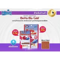 ราคา Hikari Betta Bio-Gold อาหารปลากัด โปรตีนสูง เร่งสี (เม็ดจิ๋ว) มี ขนาด 2.5g และ 20 g (27171025807)