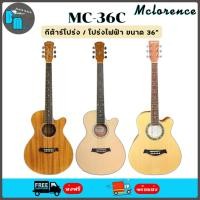 ราคา Mclorence MC-36C กีต้าร์โปร่ง / โปร่งไฟฟ้า ขนาด 36” Cutaway ขนาดเล็กพกพาสะดวก (22566535316)