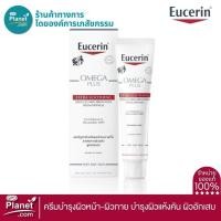 ราคา Eucerin Omega Plus Extra Soothing Cream 40 ml (28807174899)
