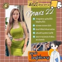 ราคา แผ่นรัดหน้าท้อง MaxS 22 แผ่นรัดเอวเอส เอวคอด (21727752886)