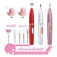 ราคา รุ่นใหม่Amazon ตะไบเล็บไฟฟ้า เครื่องขัดเล็บเปลี่ยนหัว 5 หัว เครื่องกรอเล็บ ตะไบเล็บไฟฟ้า (14897120022)